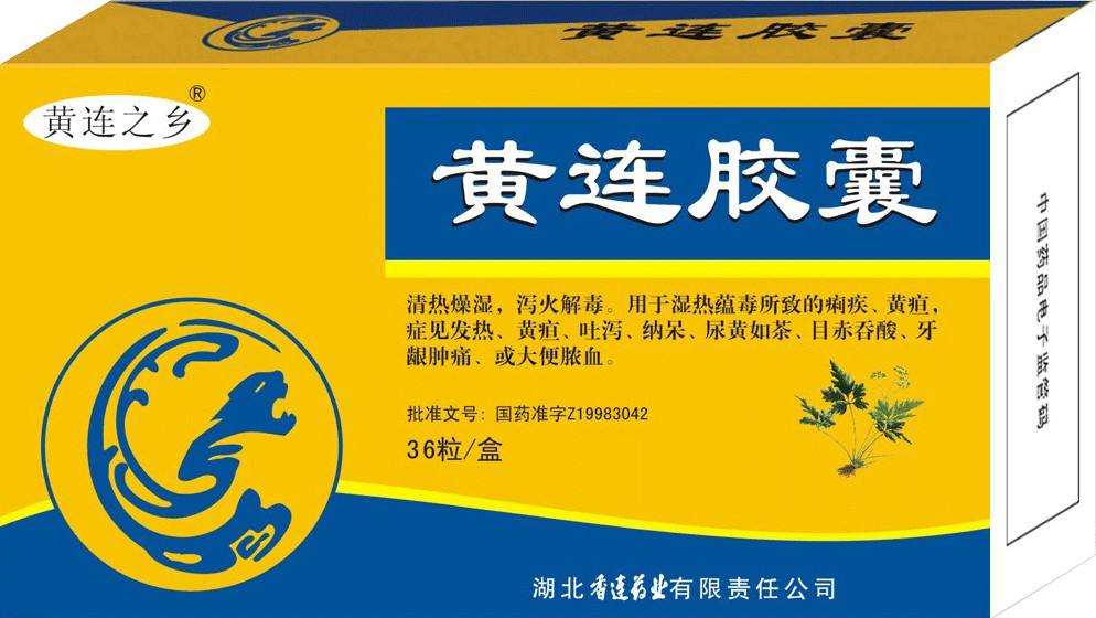 用黃連膠囊治療口臭