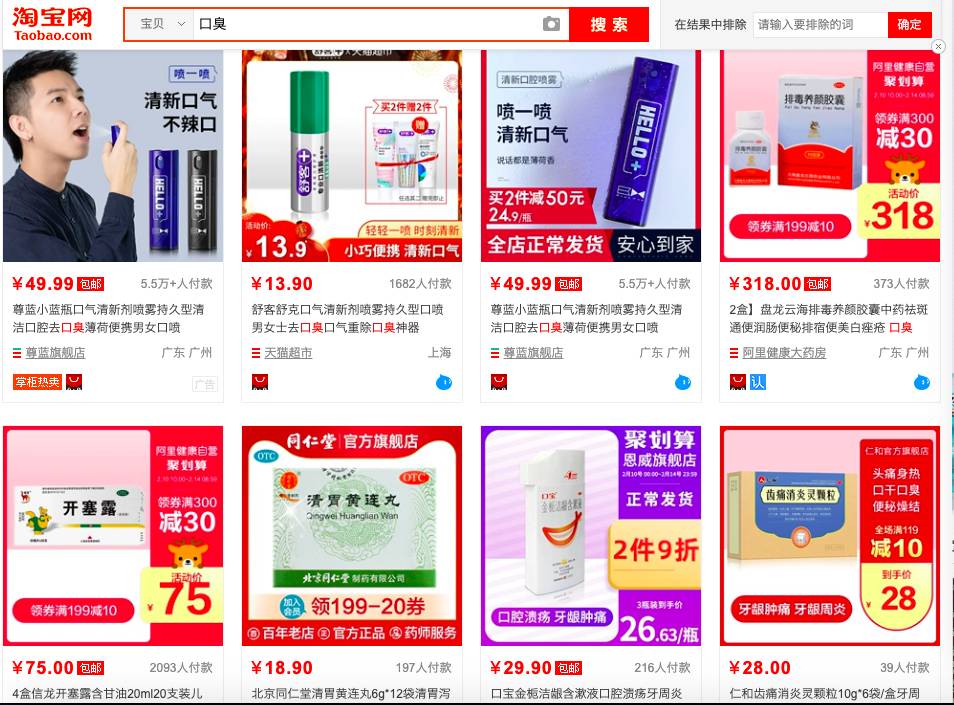 淘寶上治療口臭的產(chǎn)品