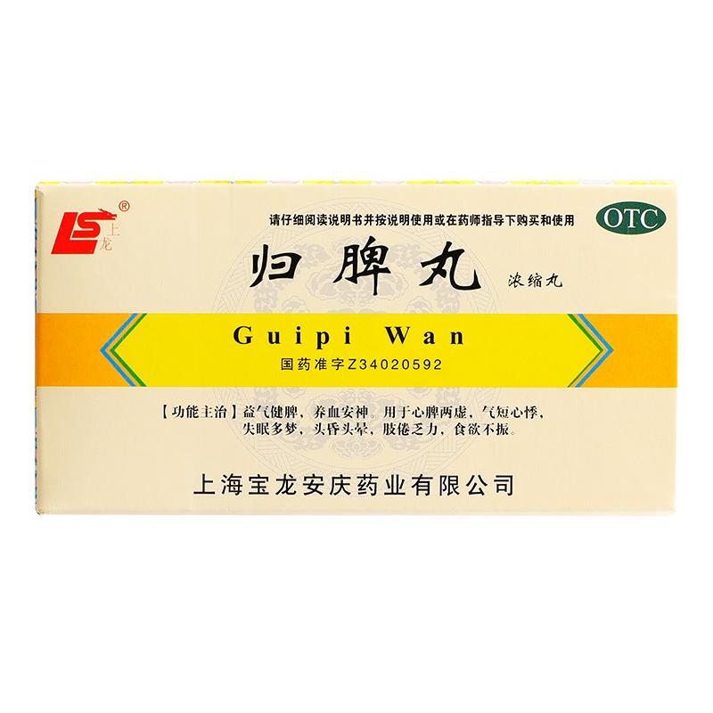 歸脾丸實(shí)拍