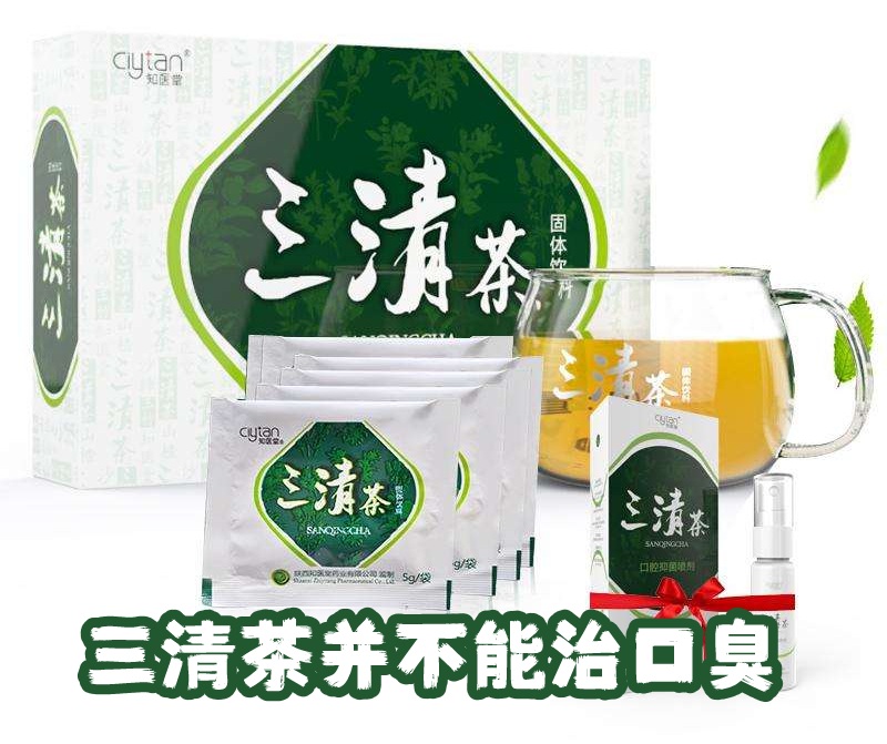 三清茶實拍圖