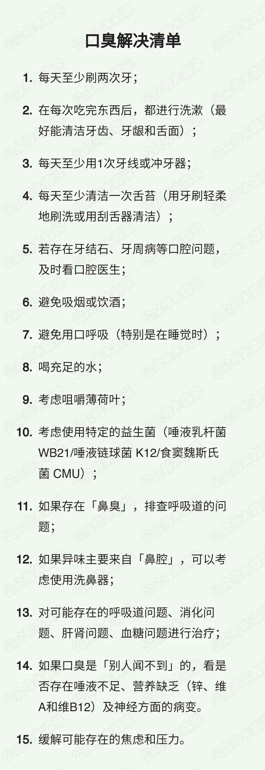 口臭解決方法