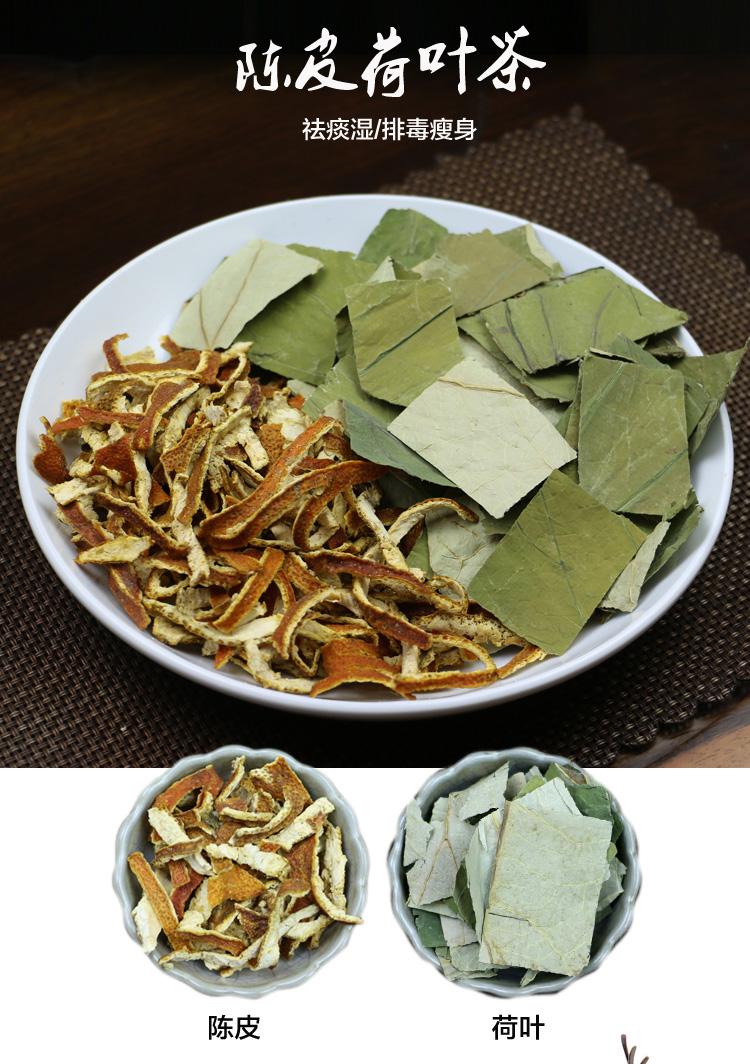 陳皮荷葉茶