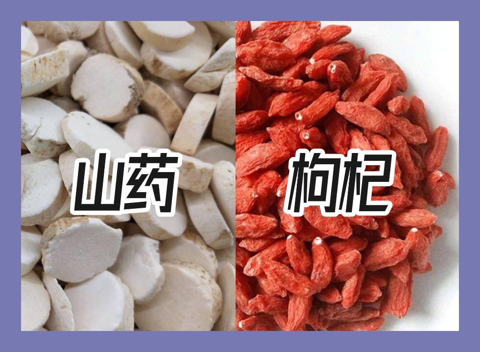山藥枸杞