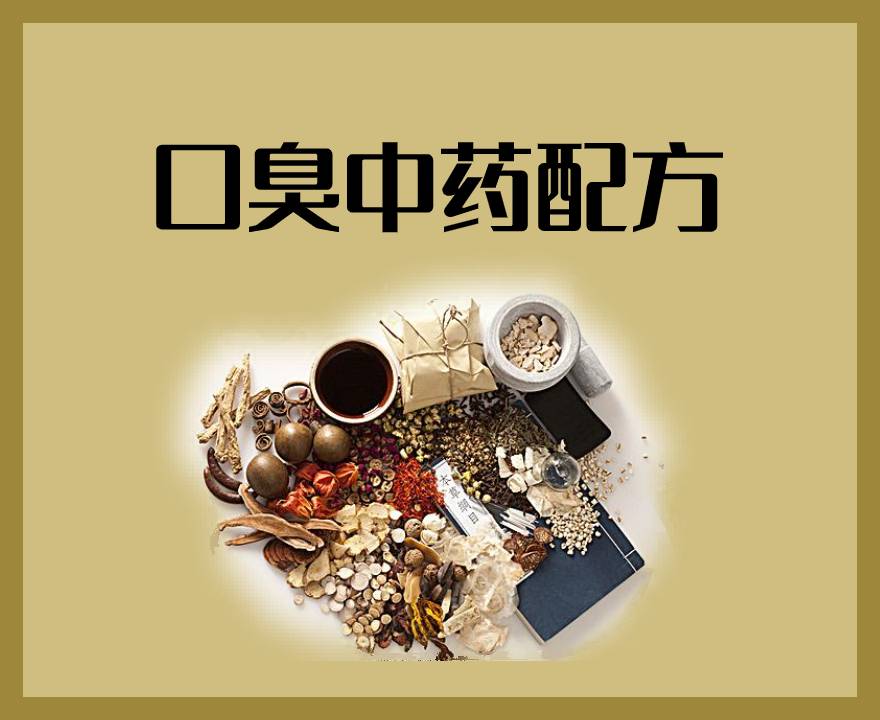 中藥配方