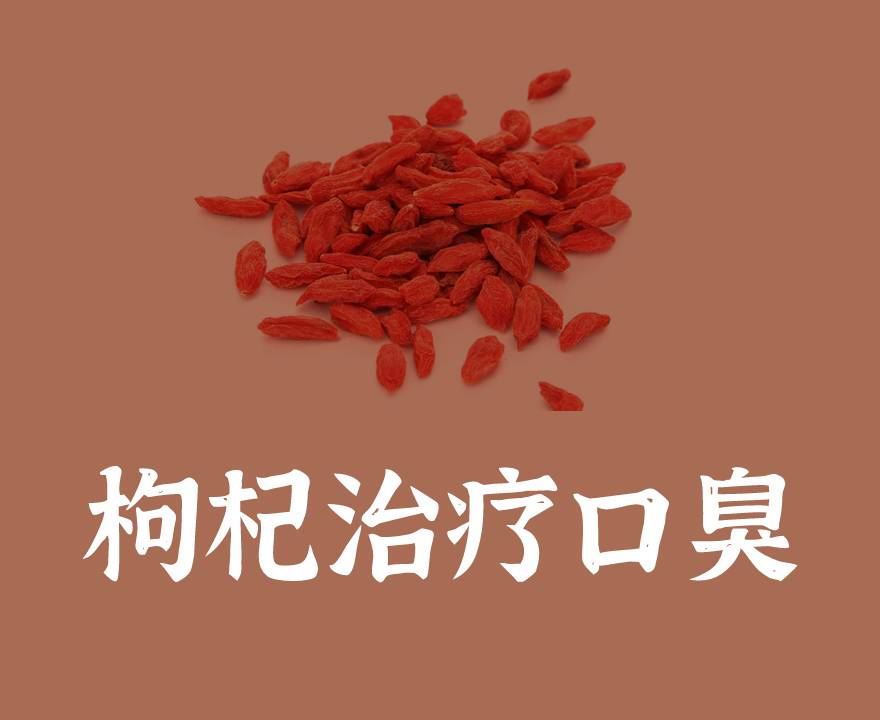 中藥枸杞
