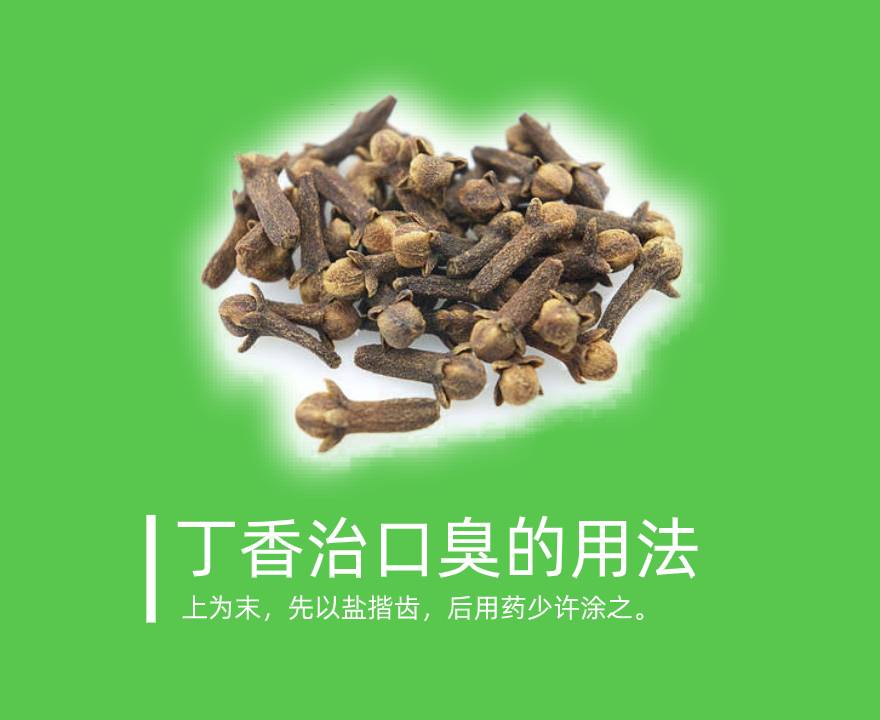 中藥丁香