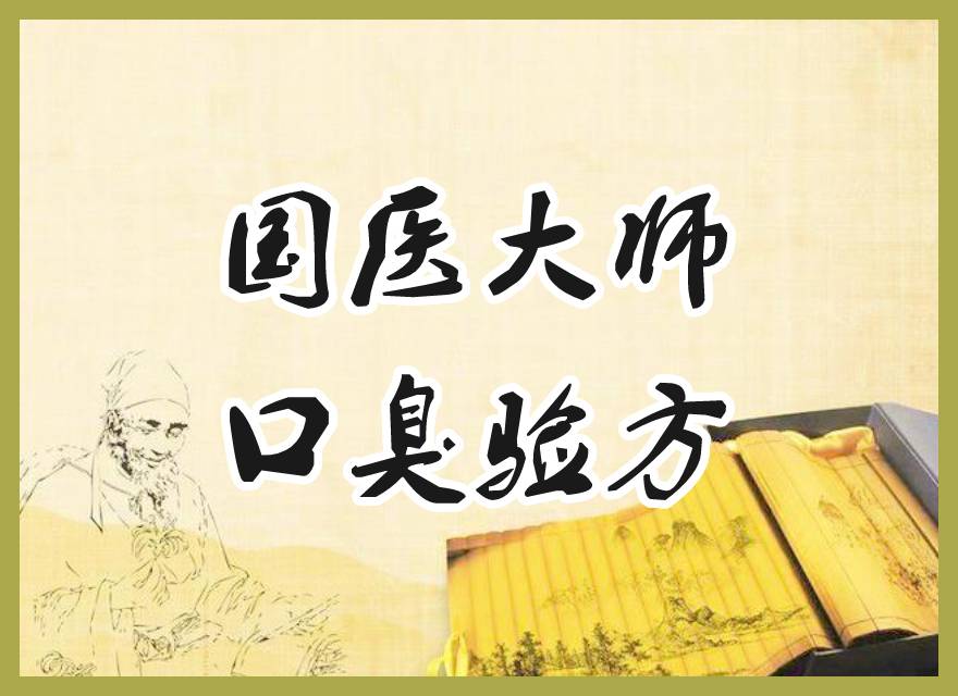 國(guó)醫(yī)大師