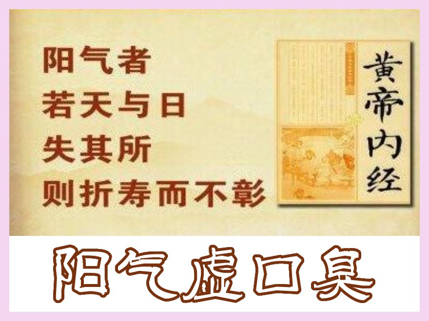 陽(yáng)氣的重要性
