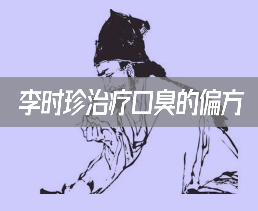 李時(shí)珍圖片