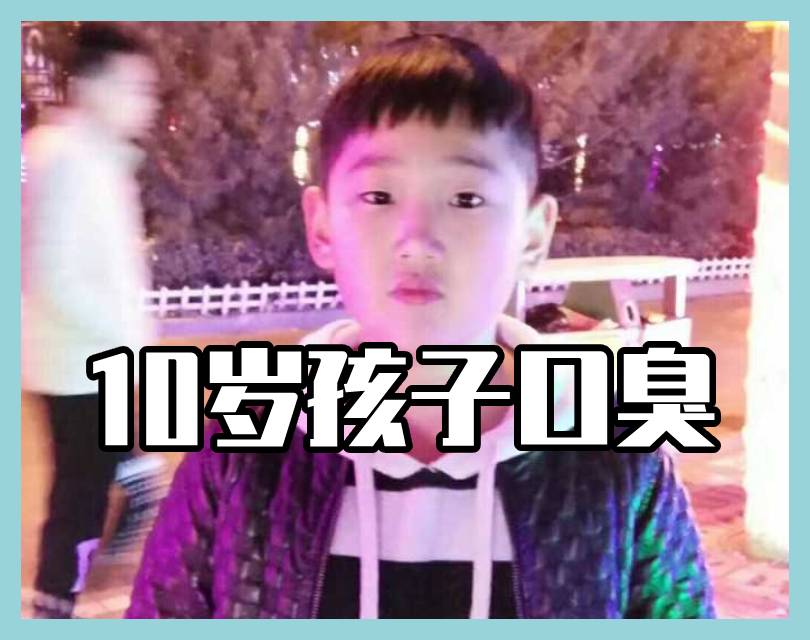 10歲男孩子