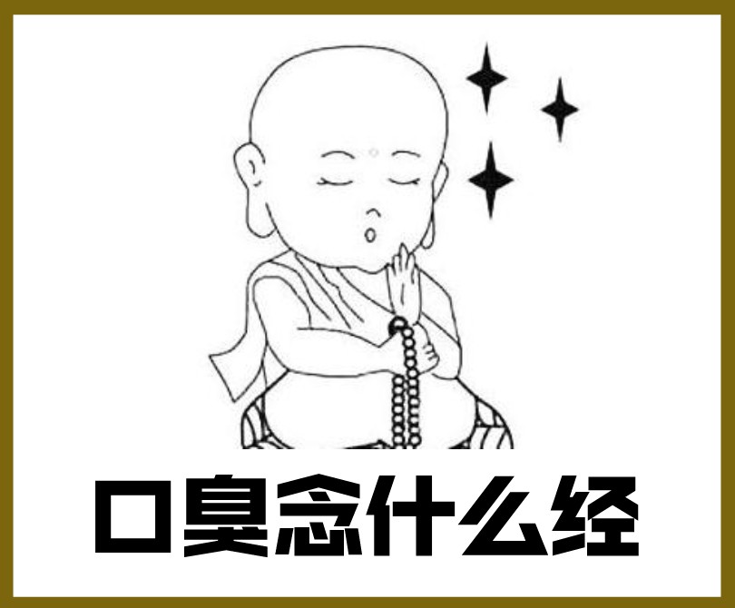 念經(jīng)的和尚