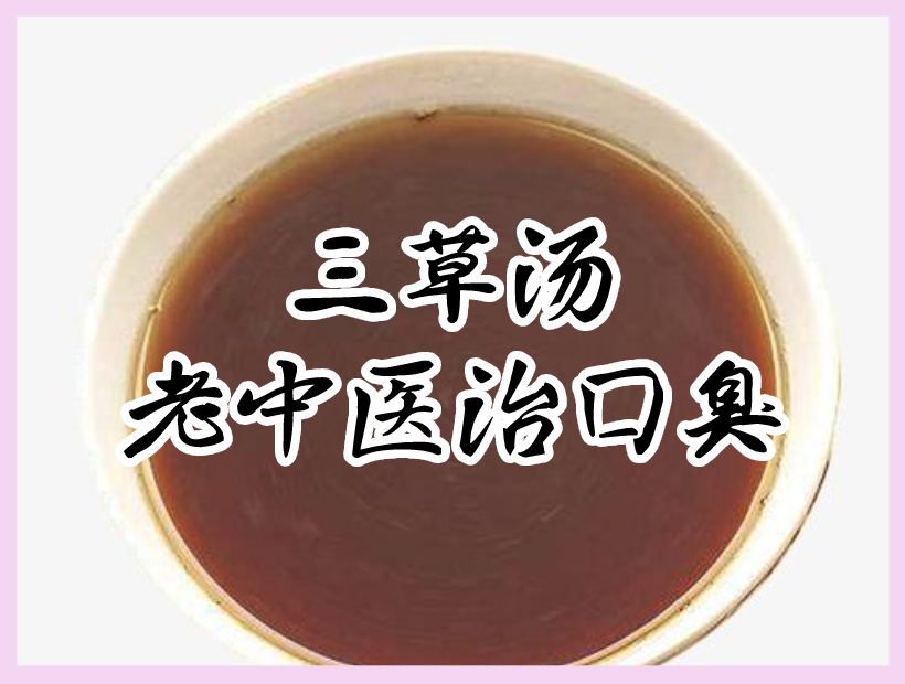 老中醫(yī)湯劑