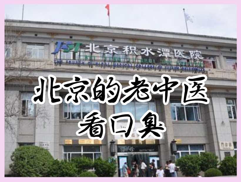 北京積水潭醫(yī)院