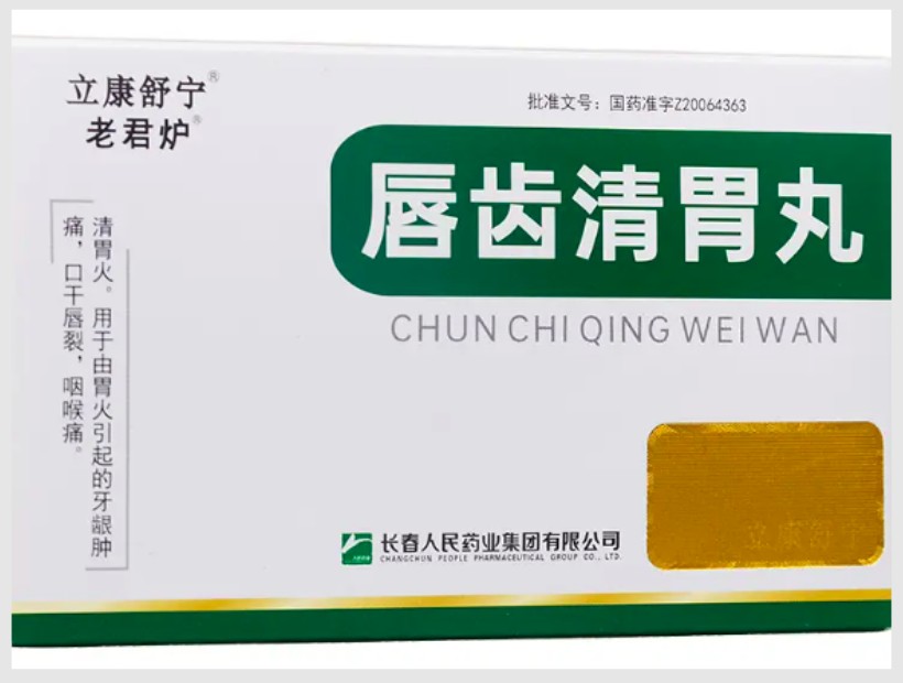 清胃丸藥盒
