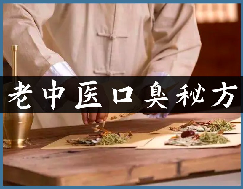 老中醫(yī)抓藥