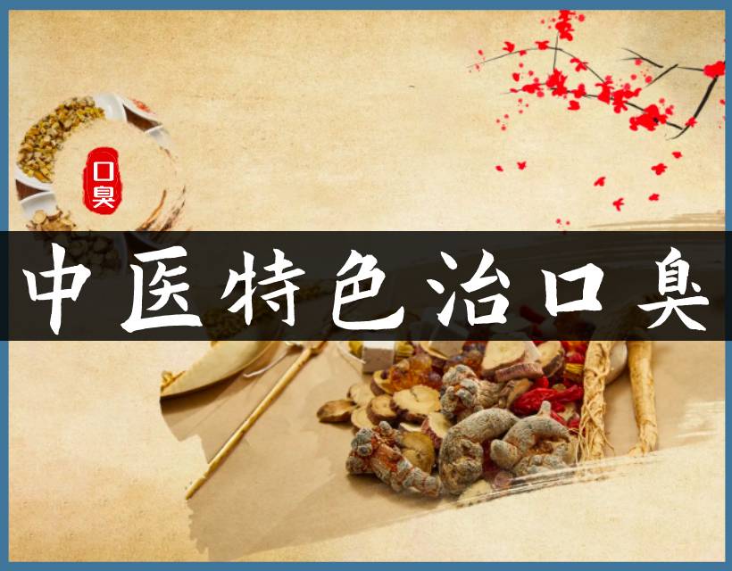 中藥特色