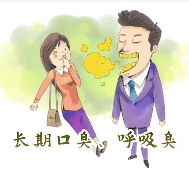 長期呼吸臭