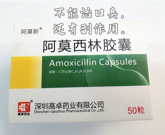 阿莫西林藥