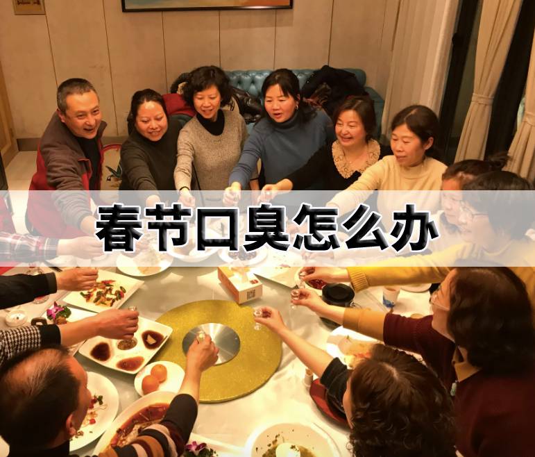 春節(jié)聚會(huì)