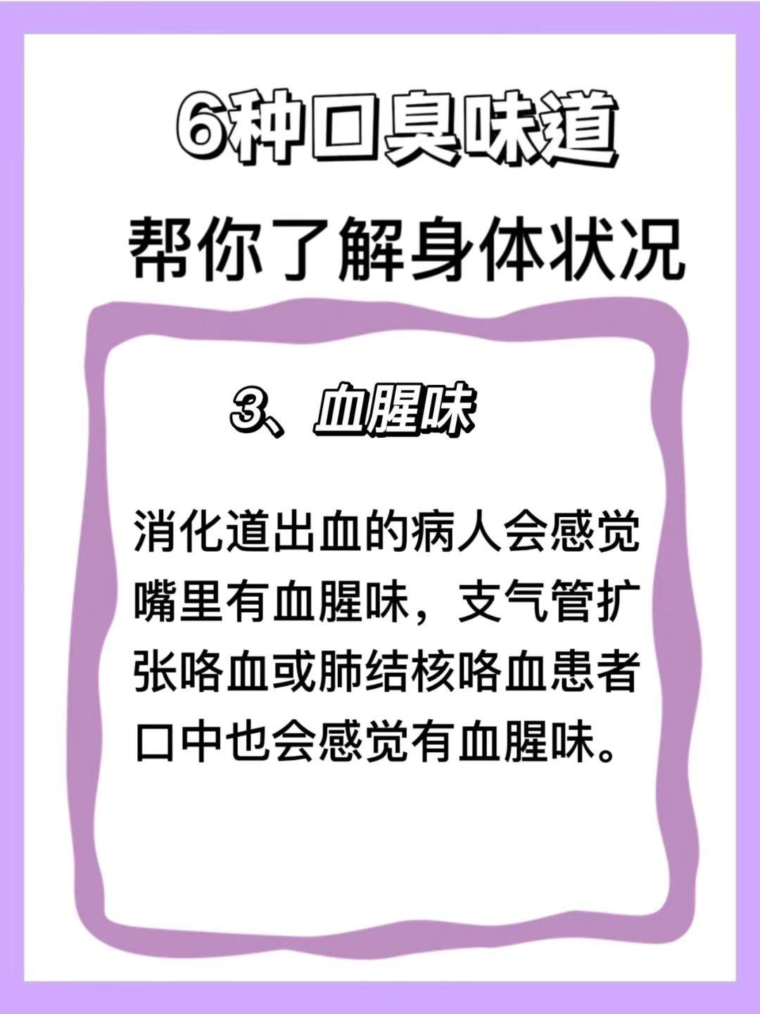 血腥臭味的口臭