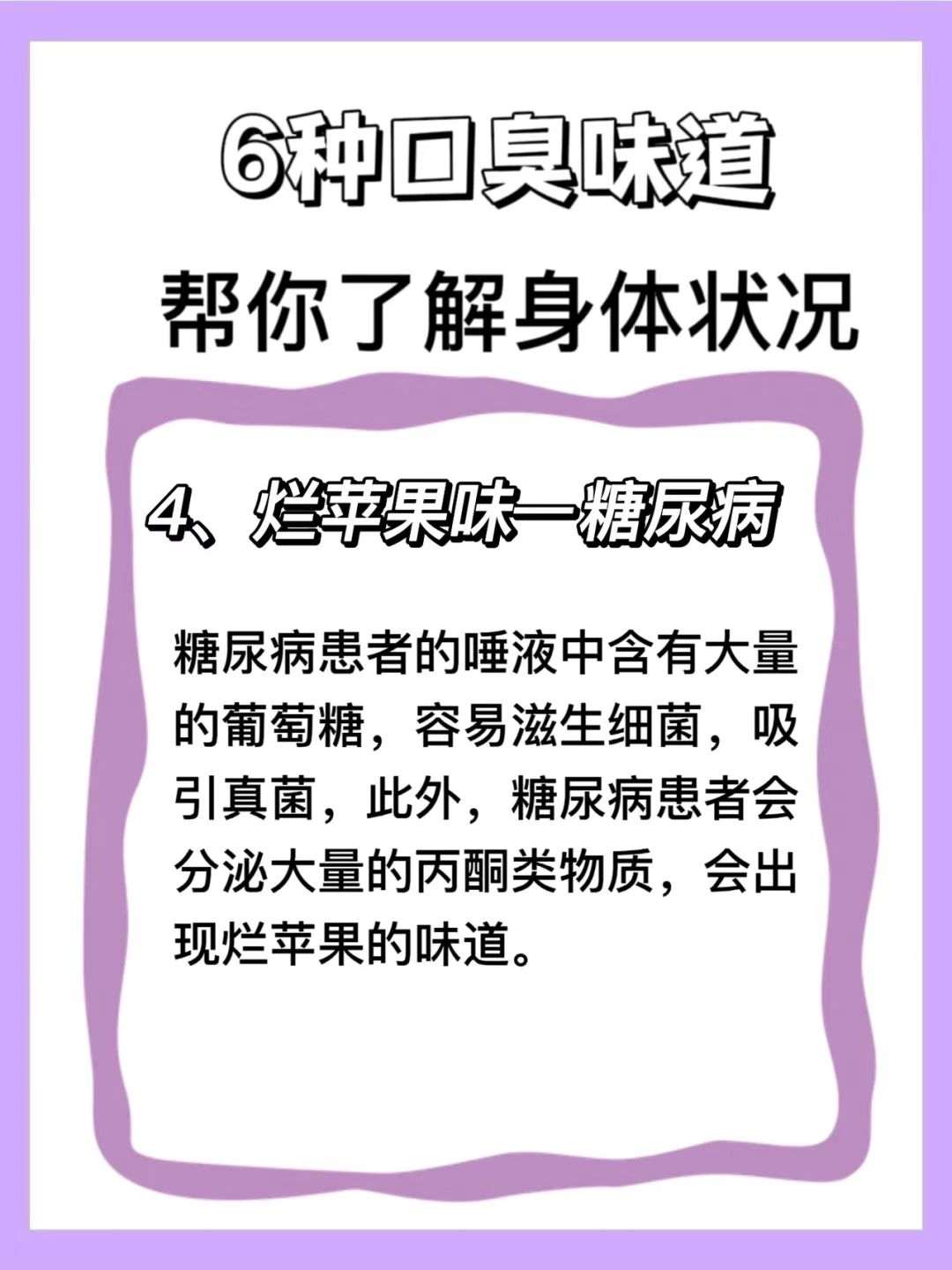 爛蘋果味的口臭
