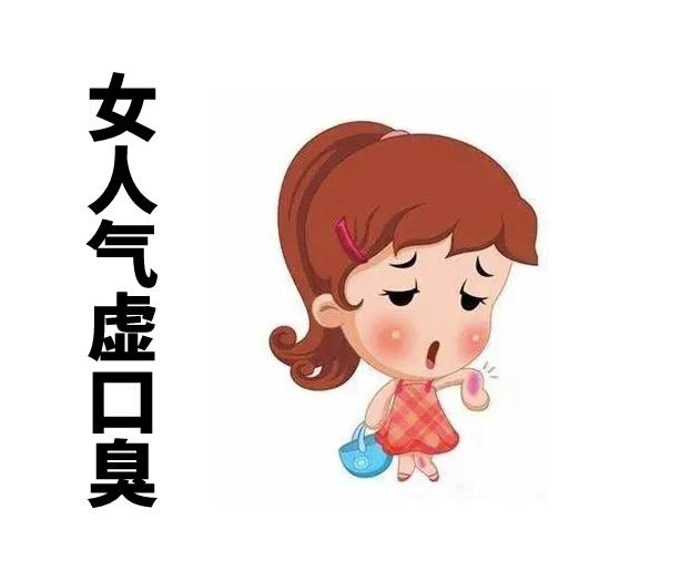 氣虛的女人