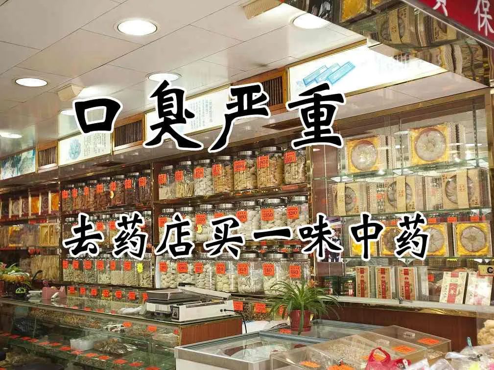 中藥店面