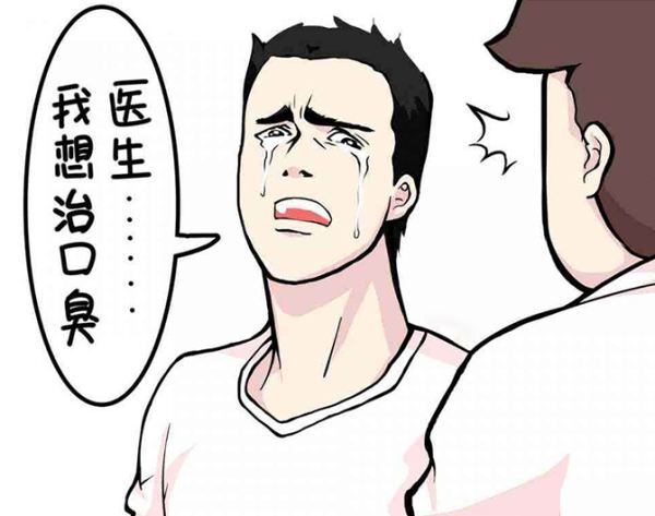 找醫(yī)生治口臭