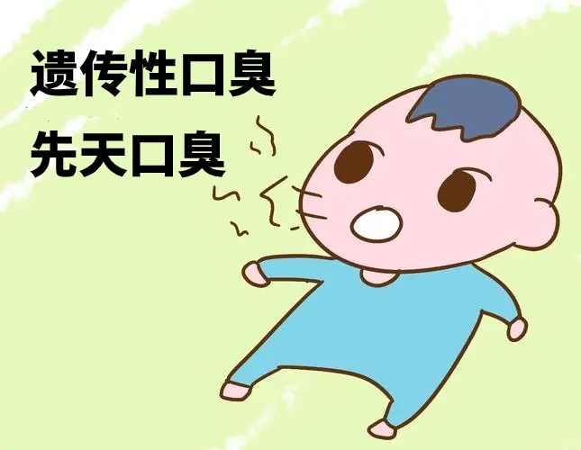寶寶先天口臭