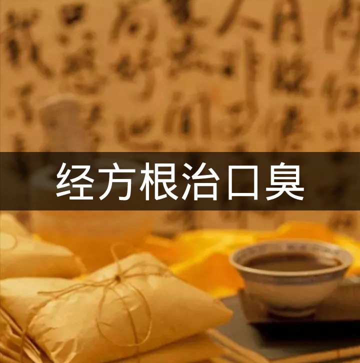 中藥經(jīng)方