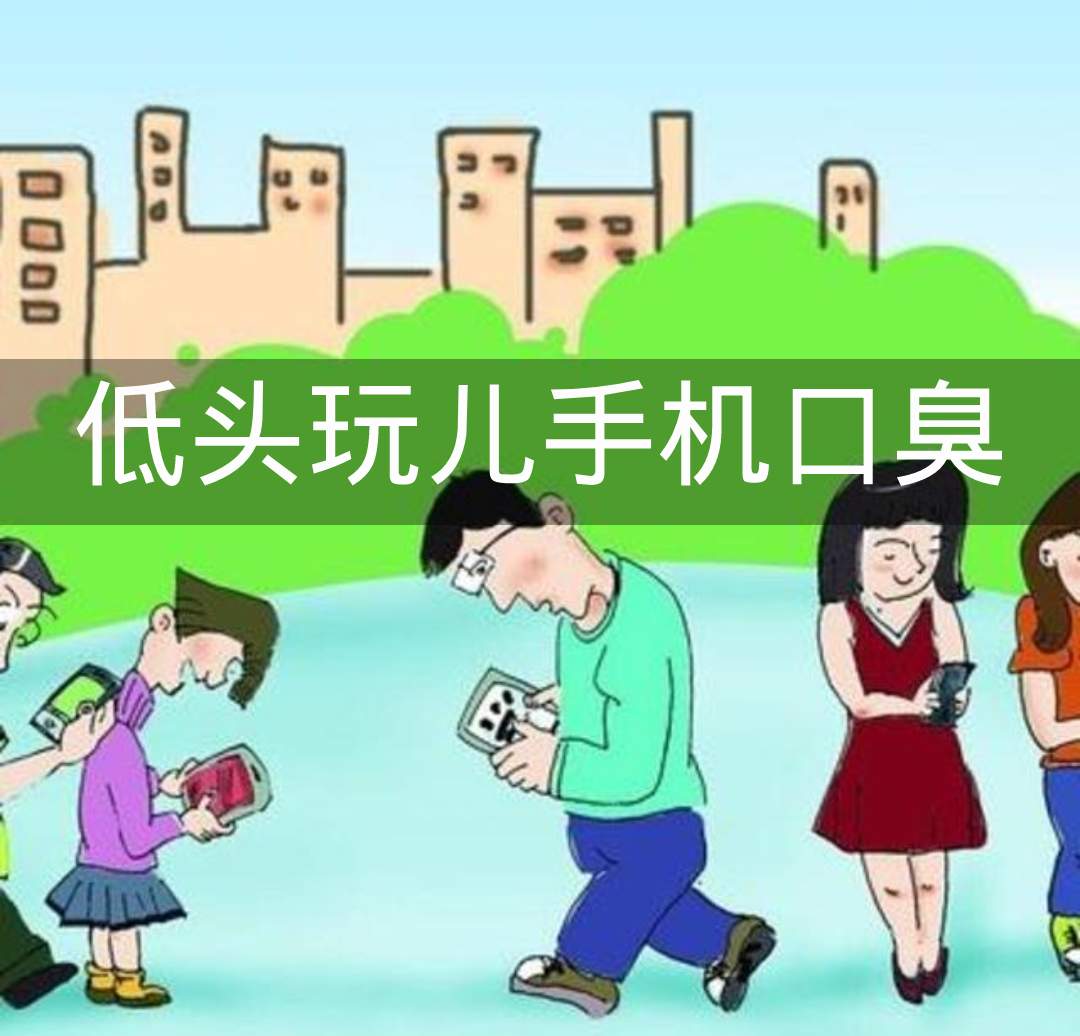 低頭玩兒手機(jī)的人