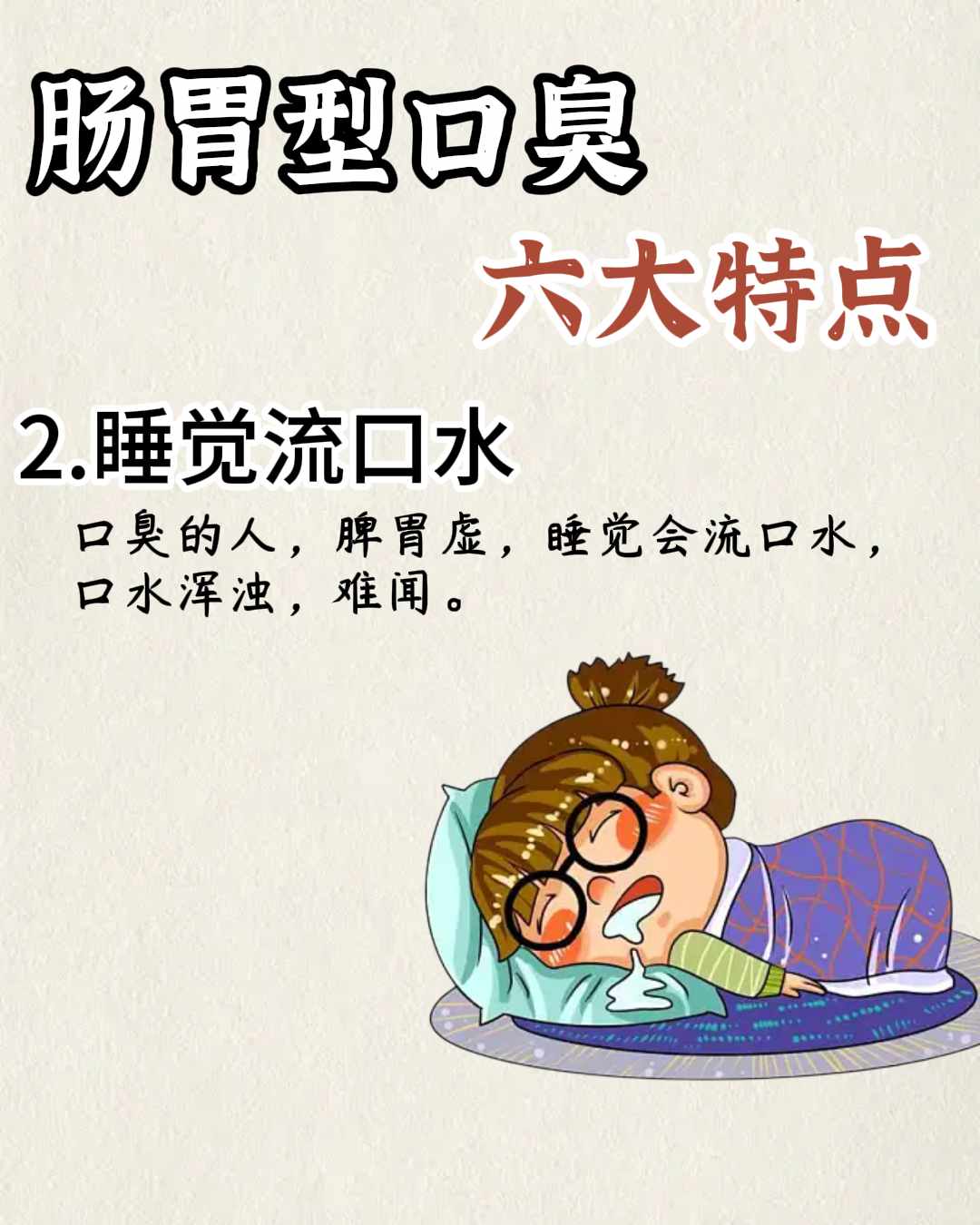 腸胃口臭六癥狀二