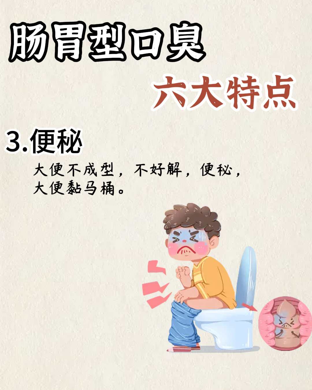 腸胃口臭六癥狀三