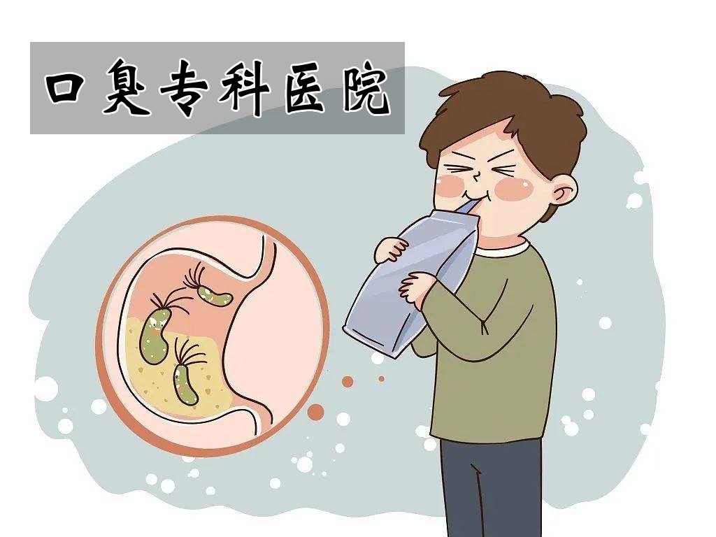 口臭?？?><em>資料圖：公立醫(yī)院沒有口臭專科，也治不好口臭。</em></p>
<h2 id=