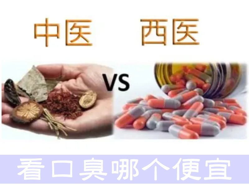 中西醫(yī)對比圖