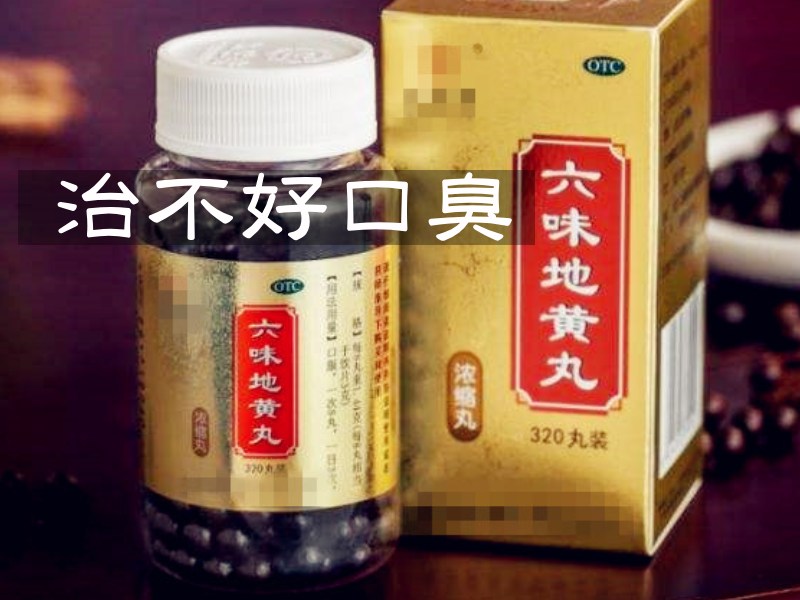 六味地黃丸藥瓶