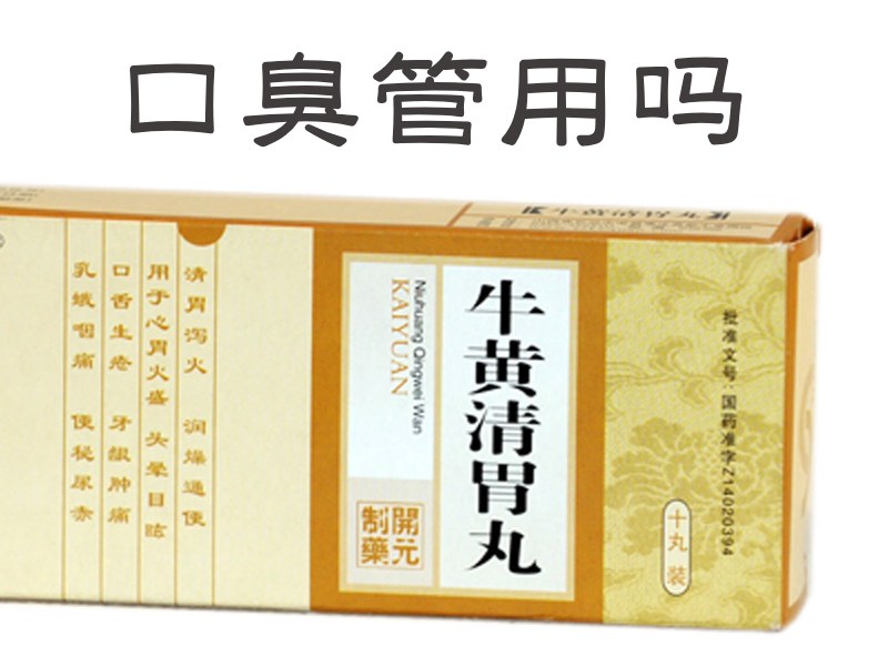 牛黃清胃丸藥盒