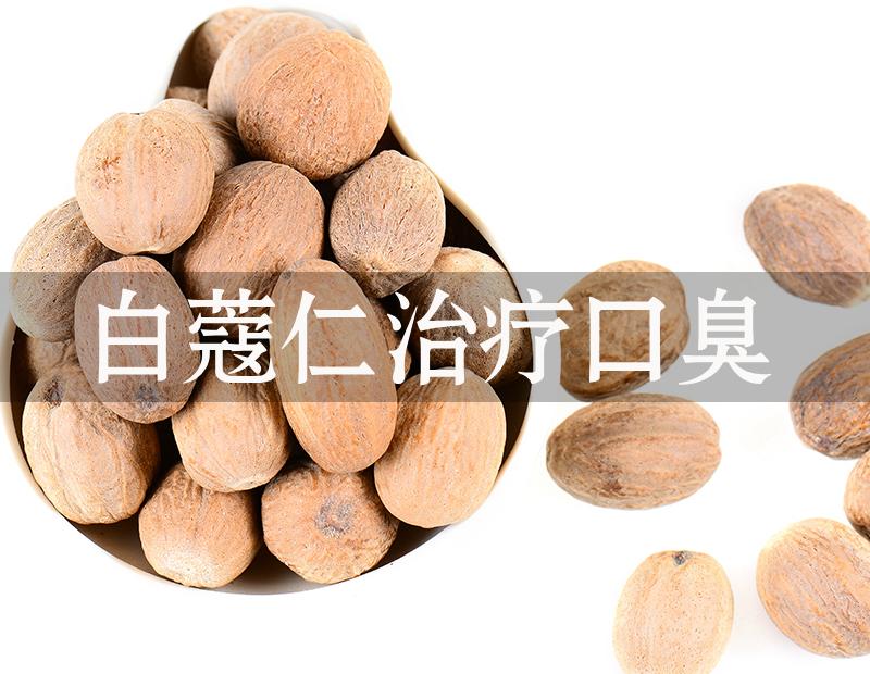 中藥白蔻仁