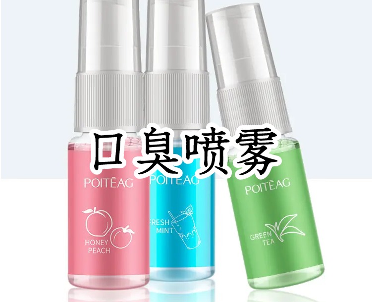 口腔噴霧