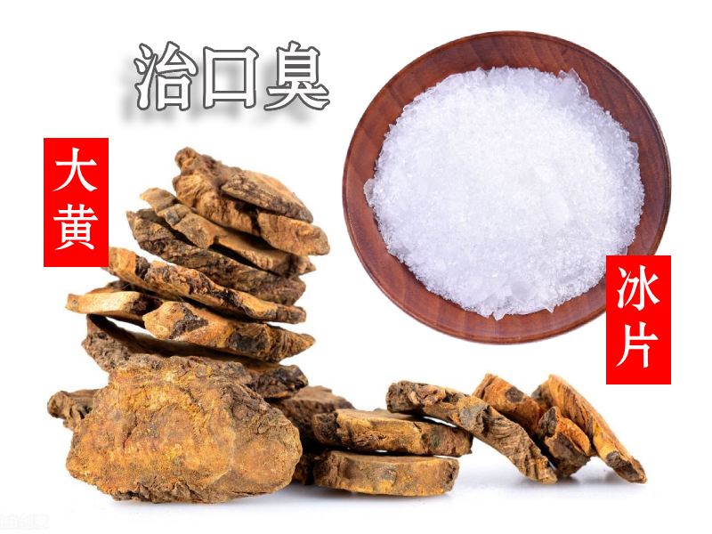 大黃冰片