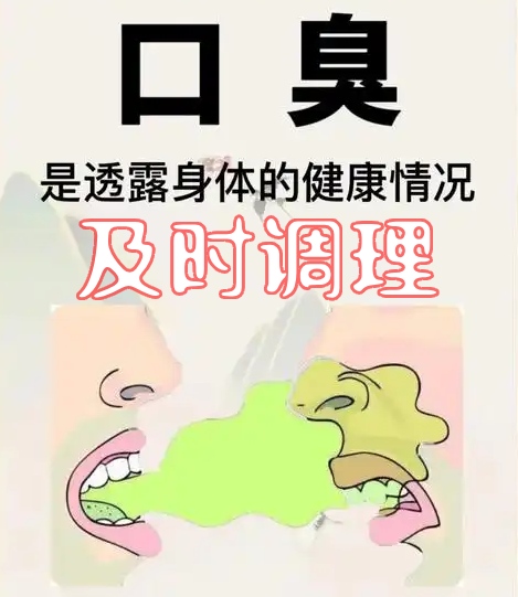 口臭是健康預(yù)警