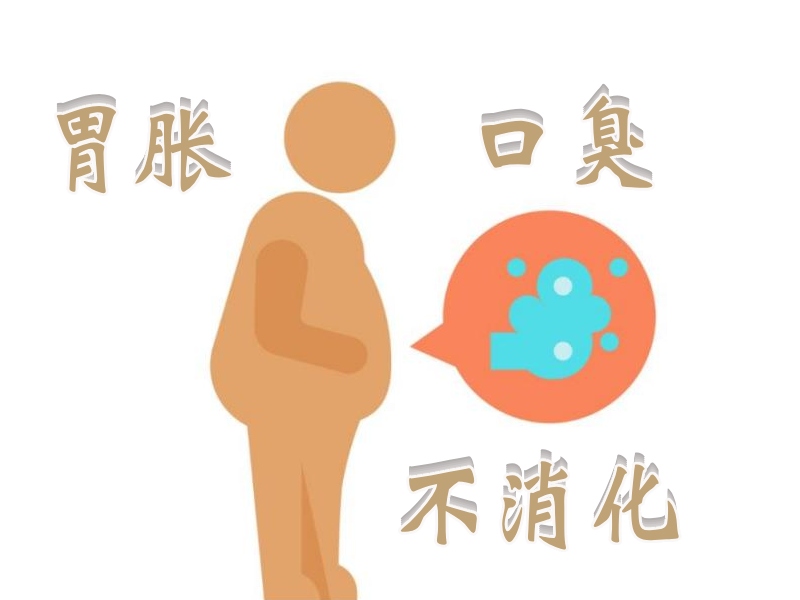 消化不良口臭