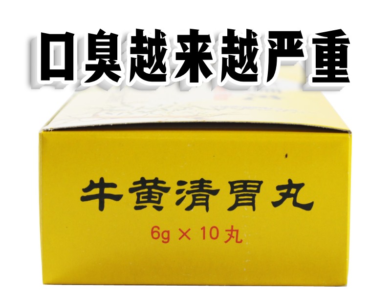 口臭更嚴(yán)重