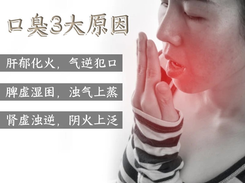 口臭3大原因