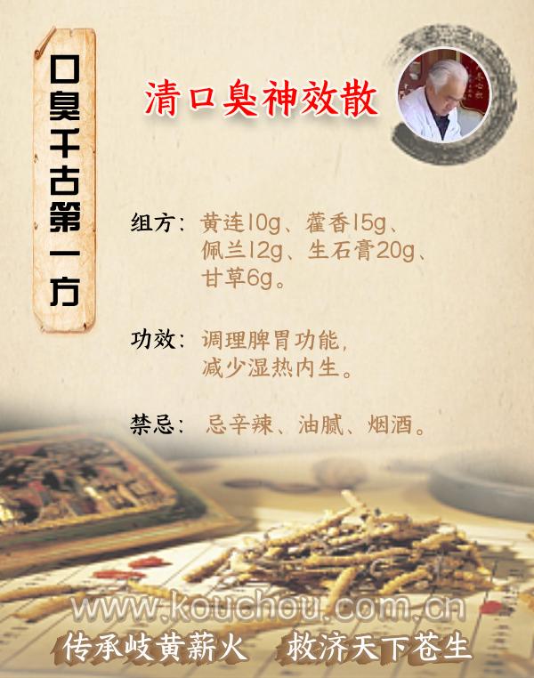 口臭配方