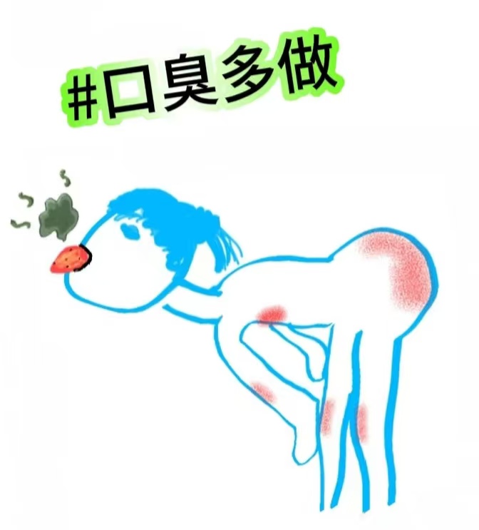 調(diào)理口臭的動(dòng)作