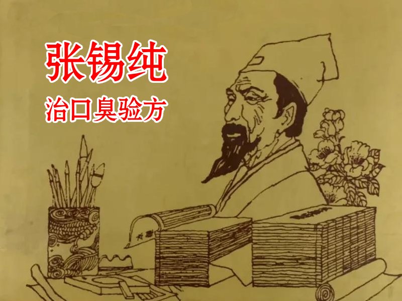 張錫純古畫(huà)像