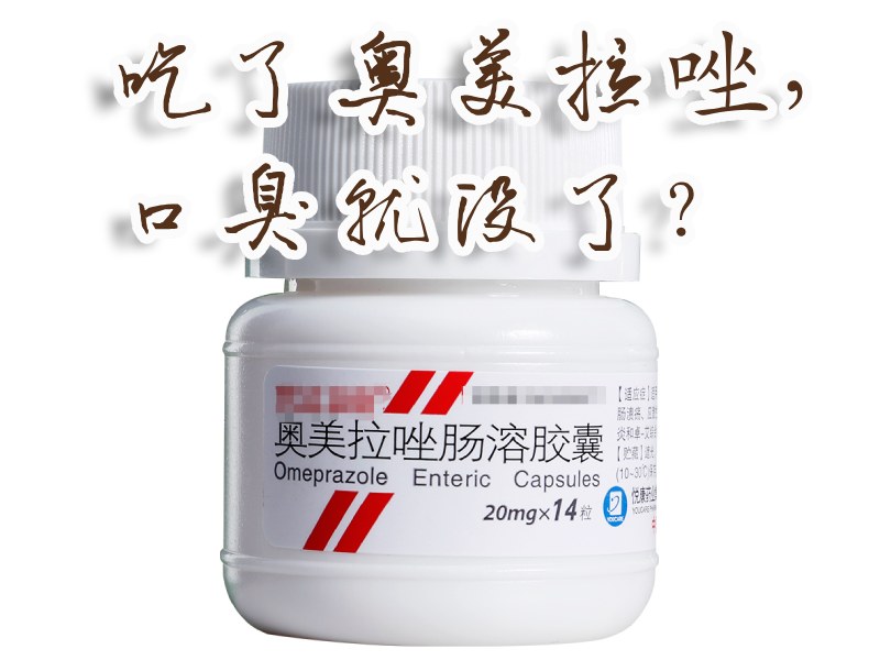 奧美拉唑腸溶膠囊